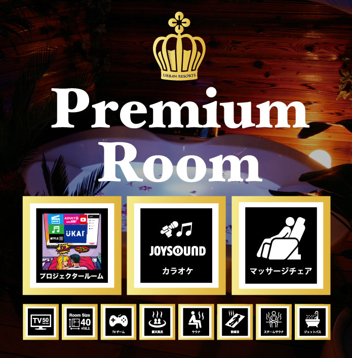 PremiumROOM_V3